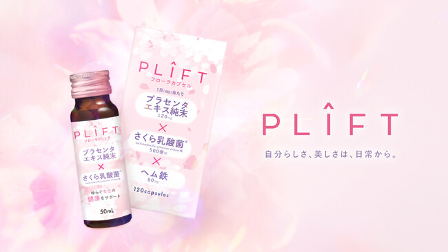 飲むプラセンタ*×さくら乳酸菌(R)「PLIFT（プリフト）」から女性のゆらぎに着目した カプセル・ドリンクが登場 
