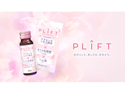 飲むプラセンタ*×さくら乳酸菌(R)「PLIFT（プリフト）」から女性のゆらぎに着目した カプセル・ドリンクが登場