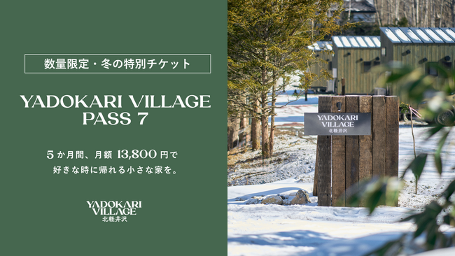 【別荘より、もっと自由に】5か月間、月額13,800円で好きなときに帰れる小さな家を～北軽井沢でタイニーハウスライフをしよう～