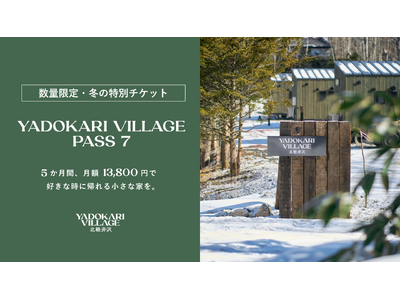 【別荘より、もっと自由に】5か月間、月額13,800円で好きなときに帰れる小さな家を～北軽井沢でタイニーハウスライフをしよう～