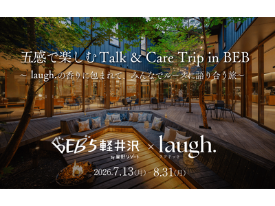 デリケートゾーンケアブランドlaugh.（ラフドット）がBEB5軽井沢 by 星野リゾートと初コラボレーション｜“五感で楽しむ Talk ＆ Care Trip in BEB”を期間限定で開催