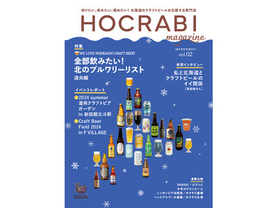 kC̃Ntgr[񂪖! HOCRABI magazine VOL.02 ɔ!