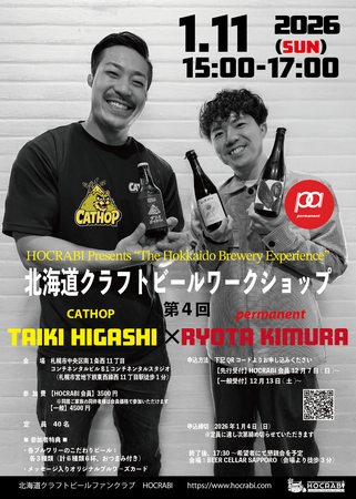 ファンクラブ待望のバスツアー初開催！　北海道クラフトビールファンクラブ「HOCRABI」