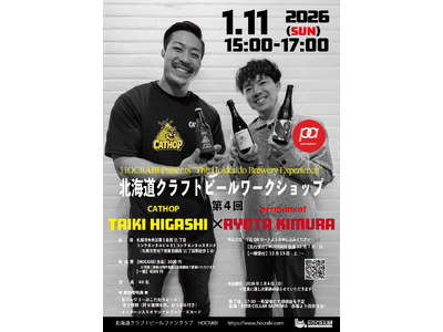 ファンクラブ待望のバスツアー初開催！　北海道クラフトビールファンクラブ「HOCRABI」