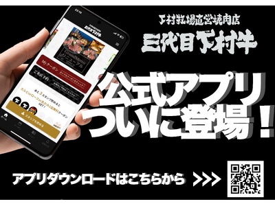 〈愛知・大府〉うま味成分が30倍の黒毛和牛。日本の和牛文化を守り続け、愛知県知事賞11連覇の「下村牛」”...