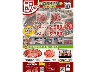 〈愛知・大府〉愛知県知事賞13連覇！「下村牧場直営焼肉店　三代目下村牛」7周年祭!!“ウラ企画”「極上部位」を卸価格で（テイクアウト限定）業務用を一般の方に初めて販売！とってもお得な卸売価格で！