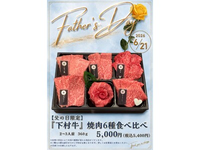 〈愛知・大府〉6/21（日）「父の日」！　　　　　　　　　　　　「もらって嬉しい」「贈って嬉しい」NO.1!