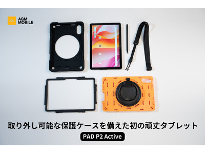 AGM Mobile、新発売のPAD P2 Activeの取り外し可能な保護ケースを搭載