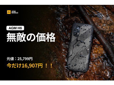 AGM Mobile、AGM H6のスペシャルディスカウント発表：ラギッドスマートフォンの未来が今、さらに手ごろな価格で