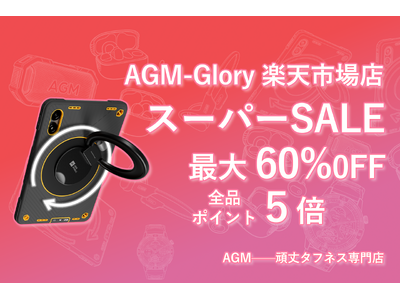 【本日20時】AGM-Glory 楽天市場店「スーパーSALE」先行入場でさらにお得！
