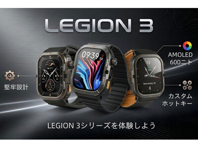 �y5,980�~�ŌR�p���x���zAGM�A�ϋv�X�}�[�g�E�H�b�`�uLegion 3�v��{���������� �A�v�����P���o���h�P�i�̔����J�n