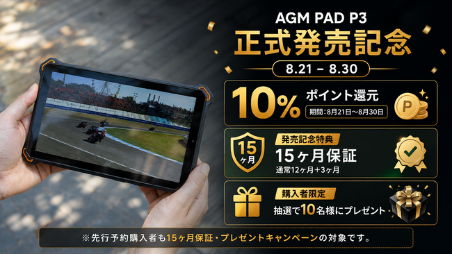 AGM����8.68�C���`�R���p�N�g�^�t�l�X�^�u���b�g�uAGM PAD P3�v�A8��21�������{�Ő�������