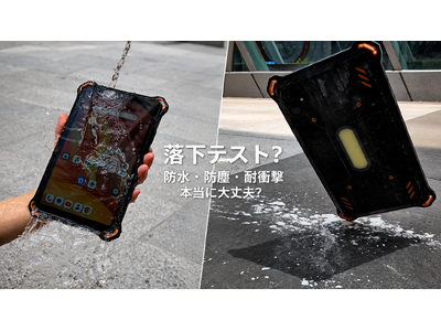 8.68インチでも、本格タフネス。「AGM PAD P3」日本で実機レビュー動画