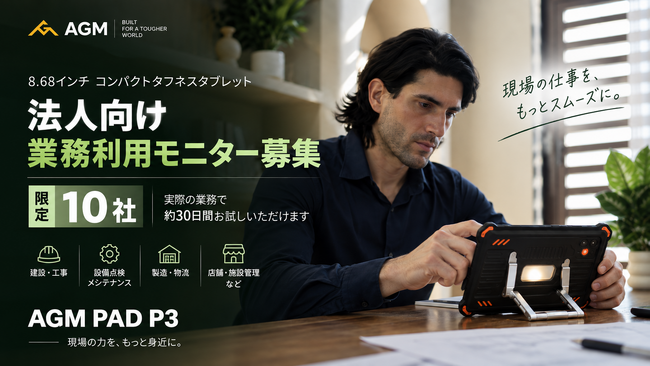 8.68�C���`�^�t�l�X�^�u���b�g�uAGM PAD P3�v�A�@�l�����Ɩ����p���j�^�[10�Ђ��W