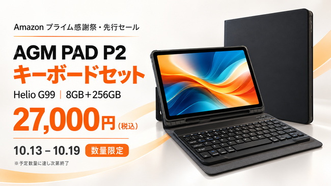 Helio G99�E8GB�{256GB���ڂ�AGM PAD P2�A�L�[�{�[�h�Z�b�g��27,000�~�BAmazon�u�v���C�����ӍՁv�Ő��ʌ���Z�[��