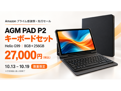 Helio G99�E8GB�{256GB���ڂ�AGM PAD P2�A�L�[�{�[�h�Z�b�g��27,000�~�BAmazon�u�v���C�����ӍՁv�Ő��ʌ���Z�[��