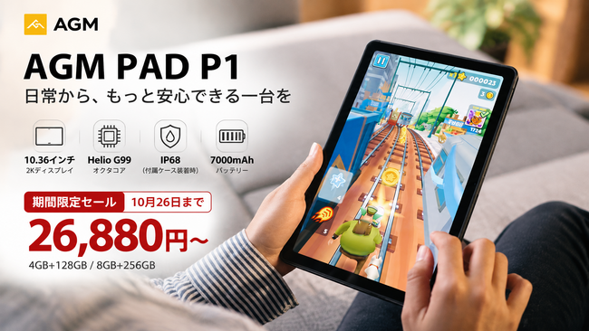 �y10��26���܂Łz10.36�C���`�̖h���^�u���b�g�uAGM PAD P1�v��26,880�~����I�y�V�s��E�����I�����C���X�g�A��7���Ԍ���Z�[��