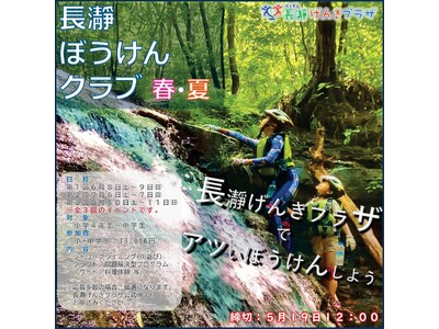 長瀞に飛び込もう！夏の川遊びから学ぶ大人気企画「長瀞ぼうけんクラブ春・夏」開催！！