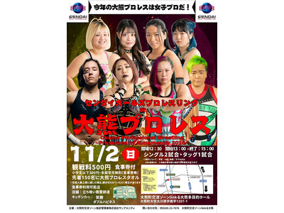 【福島県大熊町】センダイガールズプロレスIN大熊プロレス【11月2日(日)】
