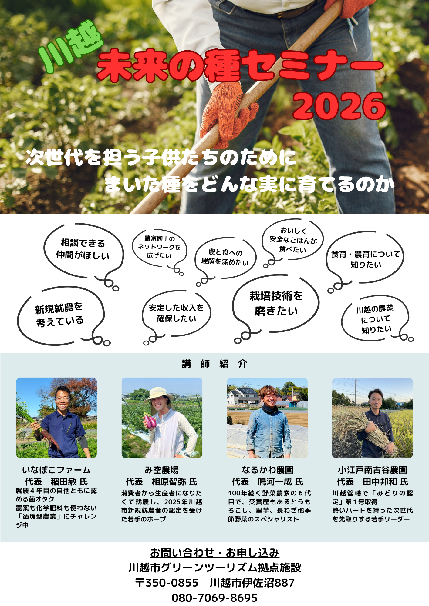 農業者と消費者の目線から川越の農業を考える『農業セミナー』を開催！