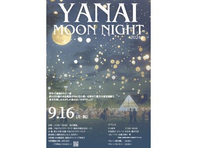 YANAI MOON NIGHT ～あの感動をもう一度～