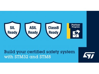 機能安全規格への準拠に役立つSTM32 / STM8ファミリ向け認証済みソフトウェアを発表