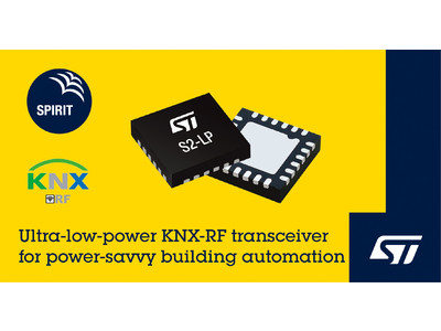 消費電力が重視されるビル・オートメーション向けにKNX-RFソフトウェアを発表