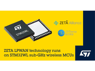 長距離IoT通信規格の普及を促進するZETAアライアンスへ加入