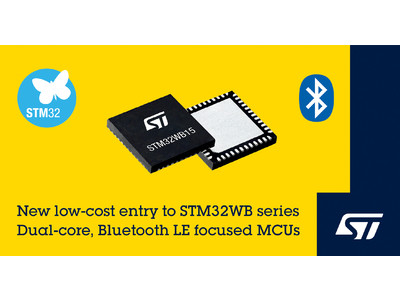 低コストで優れた利便性と性能を実現する新しいSTM32WBワイヤレス・マイコンを発表