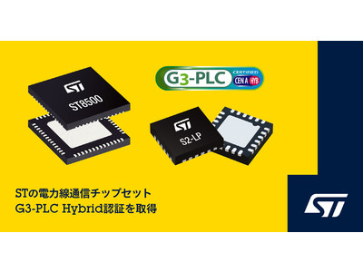 G3-PLC Hybrid電力線および無線通信規格の新規認証取得を発表