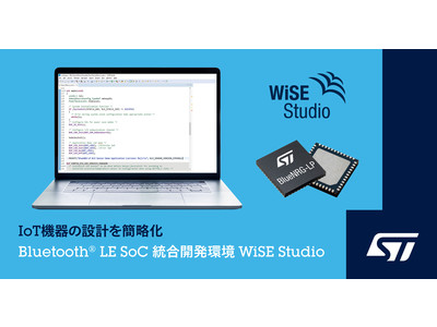 IoT機器の設計を簡略化するBluetooth(R) Low Energy SoC向け統合開発環境を発表