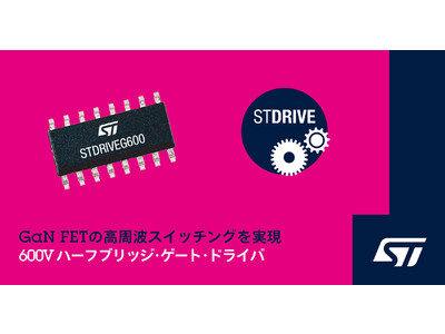 産業機器とホーム・オートメーションの高速化、柔軟性向上、高集積化を実現するシングルチップGaNゲート・ドライバを発表