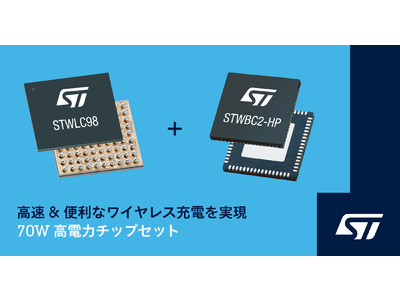 ワイヤレス充電の速度、効率、柔軟性を向上させる70Wの高電力チップ