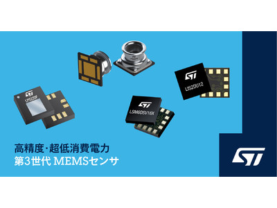 次世代のセンシングを実現するMEMSセンサを発表