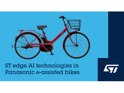 STマイクロエレクトロニクス、パナソニック サイクルテック社の電動アシスト自転車にエッジAI機能を提供し、低コストで安全性の向上に貢献