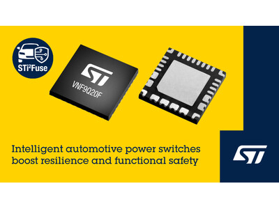 STマイクロエレクトロニクス、柔軟性と機能安全性に優れたインテリジェントな車載用ハイサイド・スイッチを発表