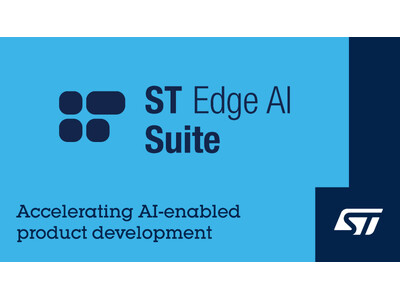 STマイクロエレクトロニクス、組み込みAI対応製品の開発を加速させるソフトウェア & ツール統合セット「ST Edge AI Suite」の提供を開始