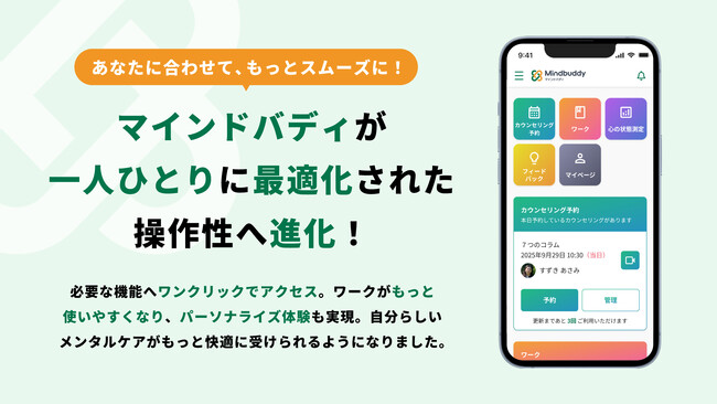 メンタルヘルスの社会課題を解決する。認知行動療法のマインドバディがWEBアプリを大幅リニューアル