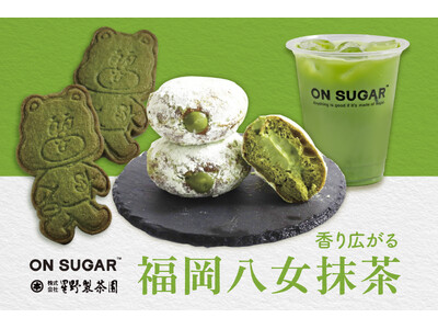 福岡特産「八女抹茶」を使用した抹茶づくしの新商品「ダブル抹茶マラサダ」「八女抹茶ラテ」「抹茶サトーくんク...