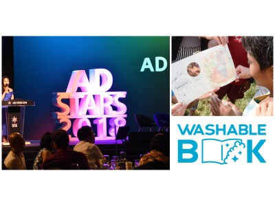 世界初の石けんで洗って読む絵本“Washable Book”が海外の広告賞である「AD STARS 2018」で2つのブロンズ賞を獲得