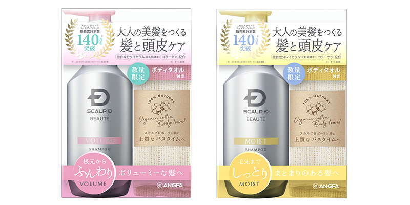 スカルプＤ ボーテ 販売累計140万本達成キャンペーン！数量限定でボディータオル付のスペシャルセットが登場