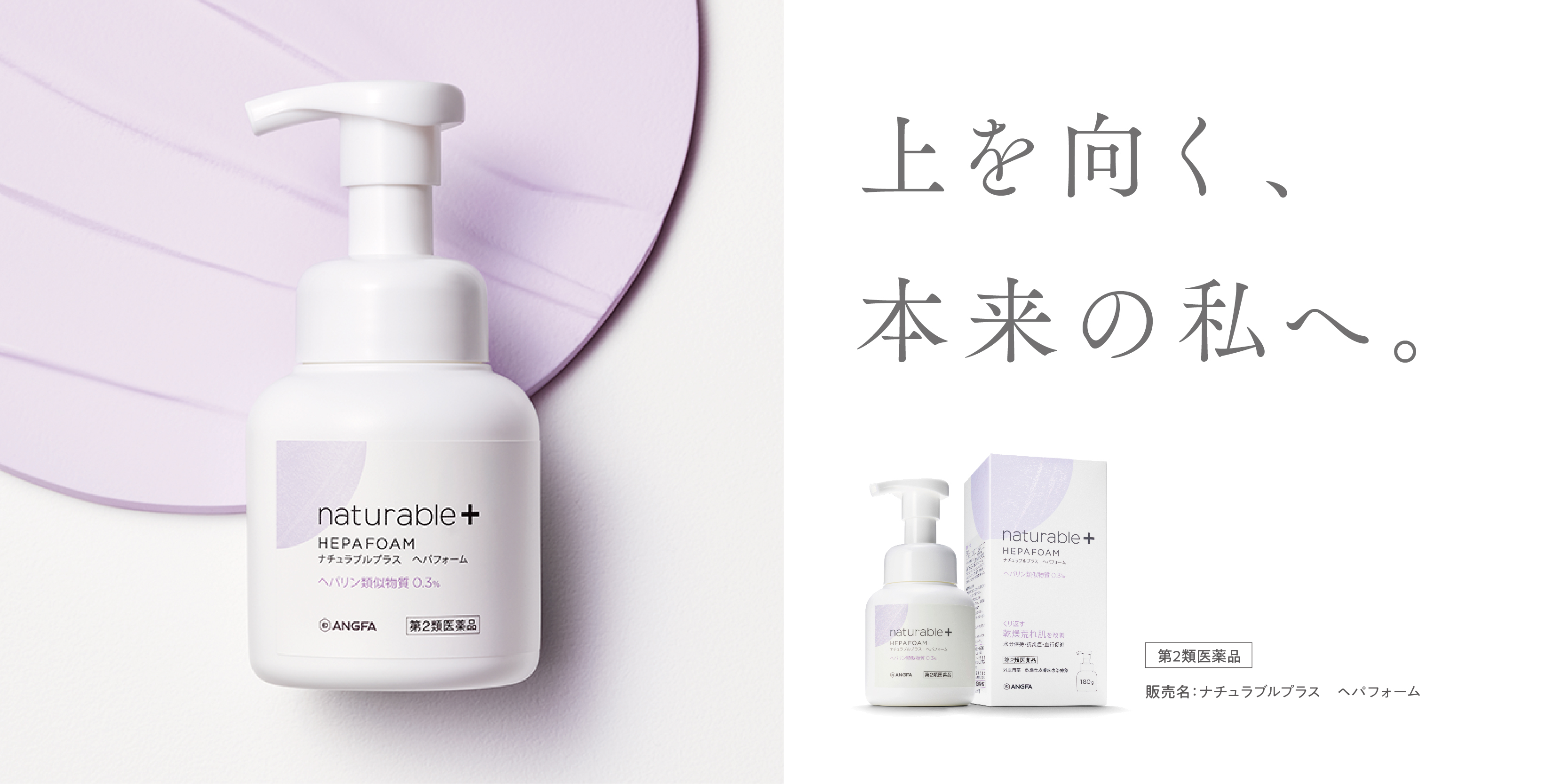 新スキンケアブランド ナチュラブルプラス から日本初 泡で出てくるヘパリン類似物質0 3 配合otc医薬品 美st Online 美しい40代 50代のための美容情報サイト