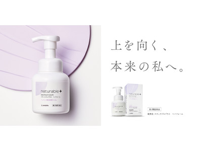 新スキンケアブランド 「ナチュラブルプラス」 から日本初！泡で出てくるヘパリン類似物質0.3%配合OTC医薬品※