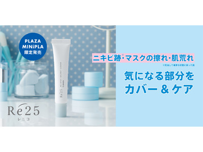 コロナ禍のマスク肌荒れにも新ブランド「レニコ」から“塗るニキビ跡パッチ”誕生