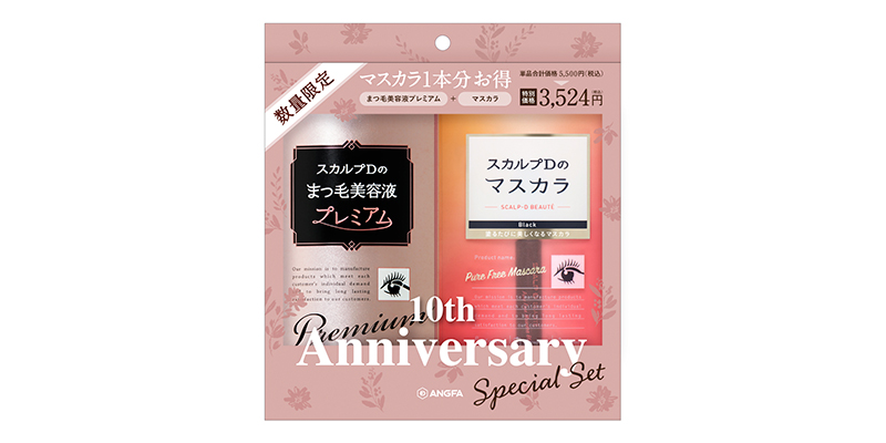 徳男と徳子が一緒にスカルプDまつ毛美容液10周年を盛り上げる！8月22日（月）スペシャル動画配信スタート