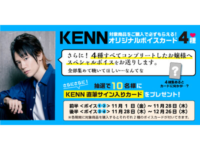 直筆サインも当たる、アンファー×人気声優コラボ第2弾！「～貴女だけに見せる イケメン執事の素顔とは～KENNオリジナルボイスがもらえるキャンペーン」開始！