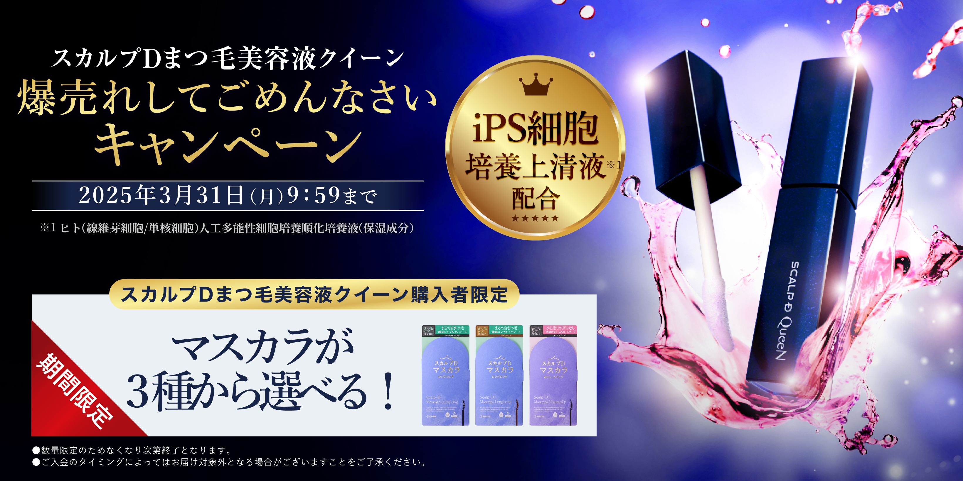 ”iPS細胞由来“の成分配合で目元美容液としても優秀！　人気殺到で一時欠品した＜スカルプDまつ毛美容液 クイーン＞が3月11日より再販開始！マスカラが“実質無料”のキャンペーンも！