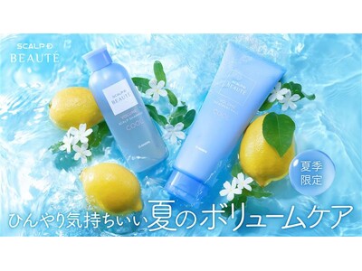 夏のべたつく頭皮をすっきり、根元からふんわり髪へ「スカルプD ボーテ」から初のクールタイプ登場！夏季限定のシャンプー＆トリートメントパック