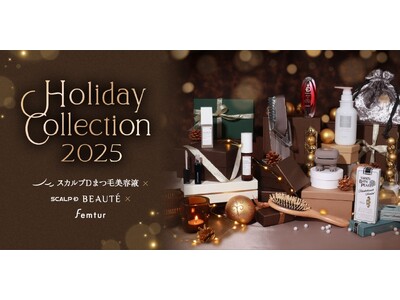 1年間頑張った自分へ、特別なご褒美を。「スカルプD ボーテ」の人気商品で贅沢なバスタイム体験と美髪ケアを堪能。限定コレクション「Holiday Collection 2025」を発売