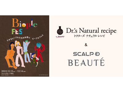 インナービューティーブランド「ドクターズナチュラルレシピ」と女性向けヘアケアブランド「スカルプＤ ボーテ...